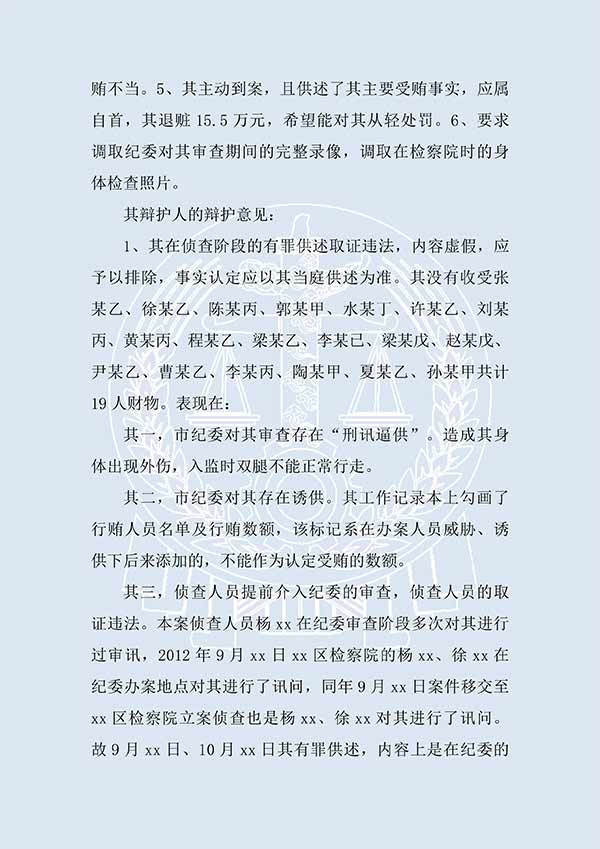 黄某某犯受贿罪（二审）(图2)