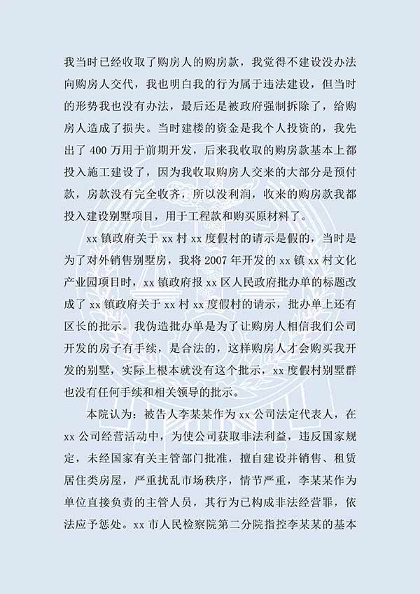 李某某非法经营罪（一审）(图2)