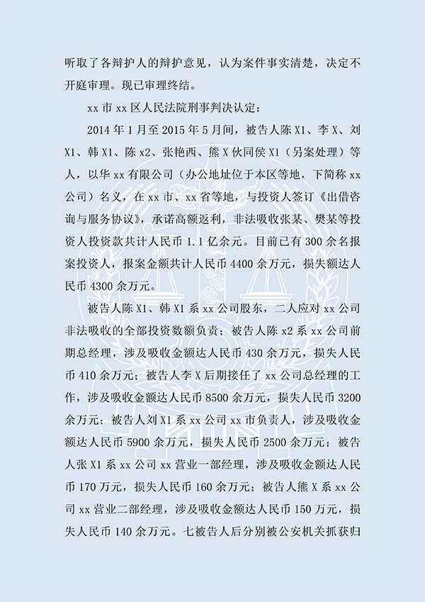 陈X1、陈X2等非法吸收公众存款案（二审）(图3)