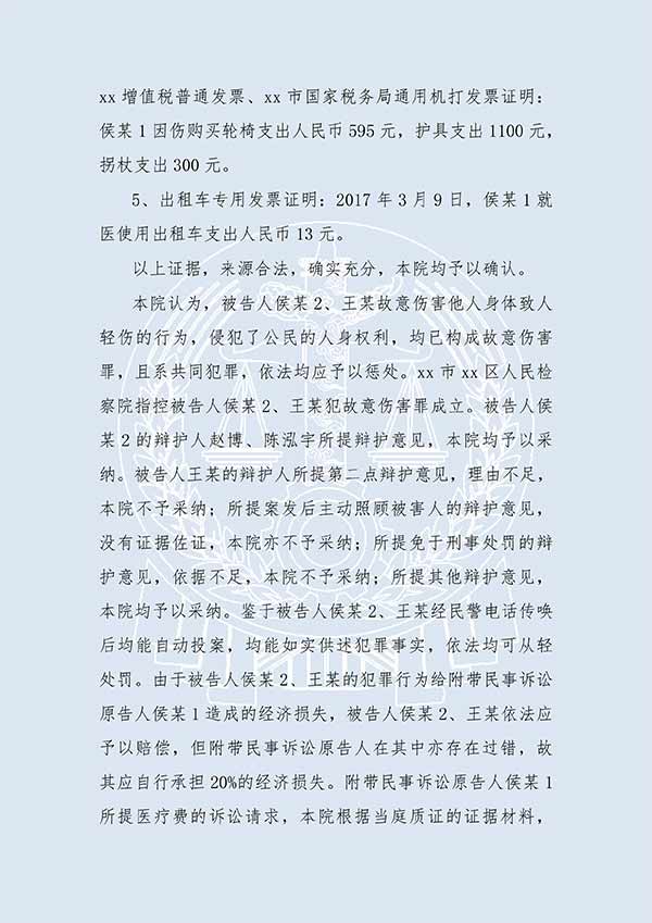 侯某2故意伤害（一审）(图2)