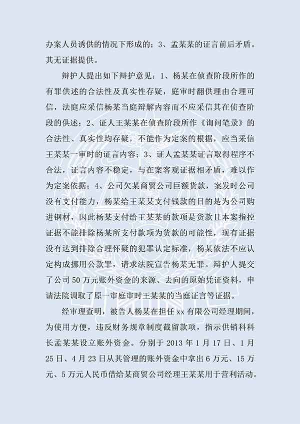 杨某挪用公款案（一审）(图2)