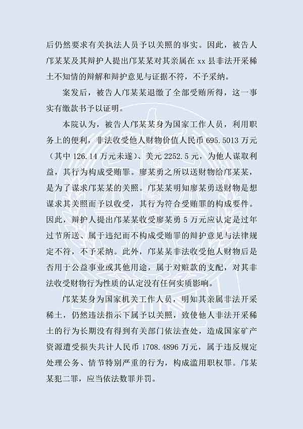 邝某某受贿罪、滥用职权案（一审）(图2)