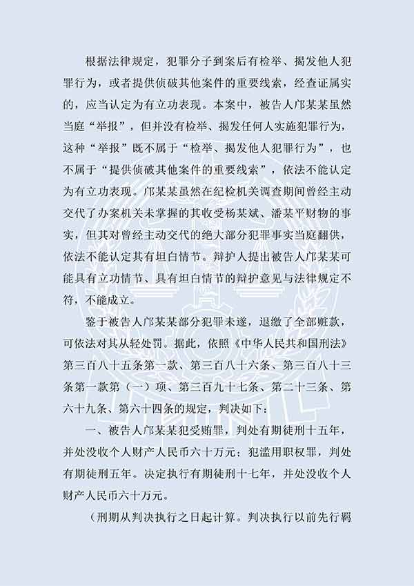 邝某某受贿罪、滥用职权案（一审）(图3)