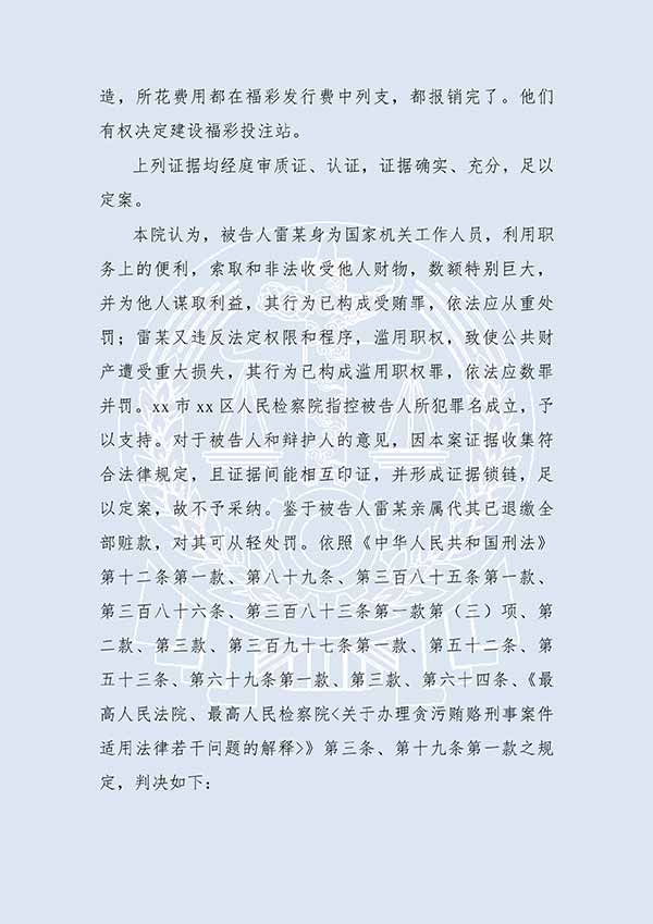 雷某受贿案、滥用职权案（一审）(图2)