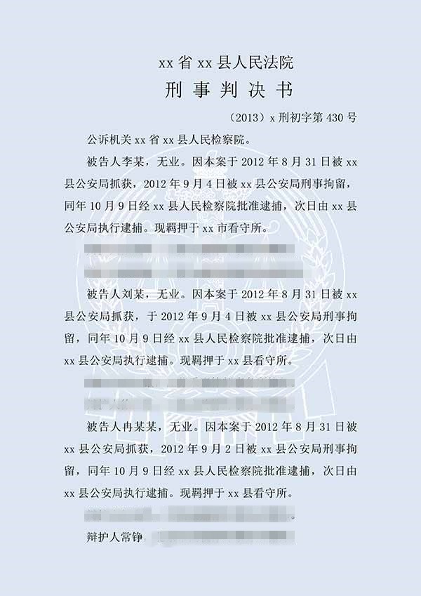 李某、刘某等诈骗罪（一审）(图1)