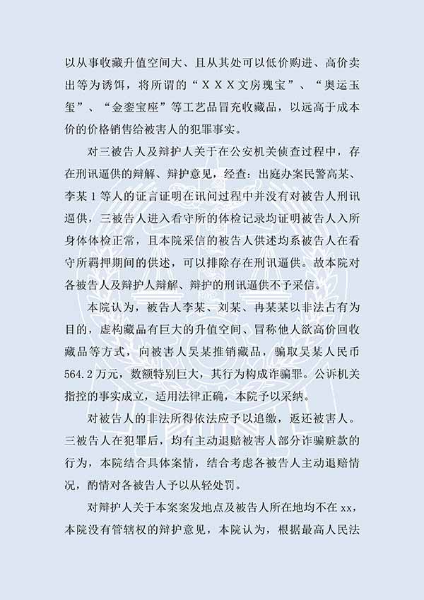 李某、刘某等诈骗罪（一审）(图2)