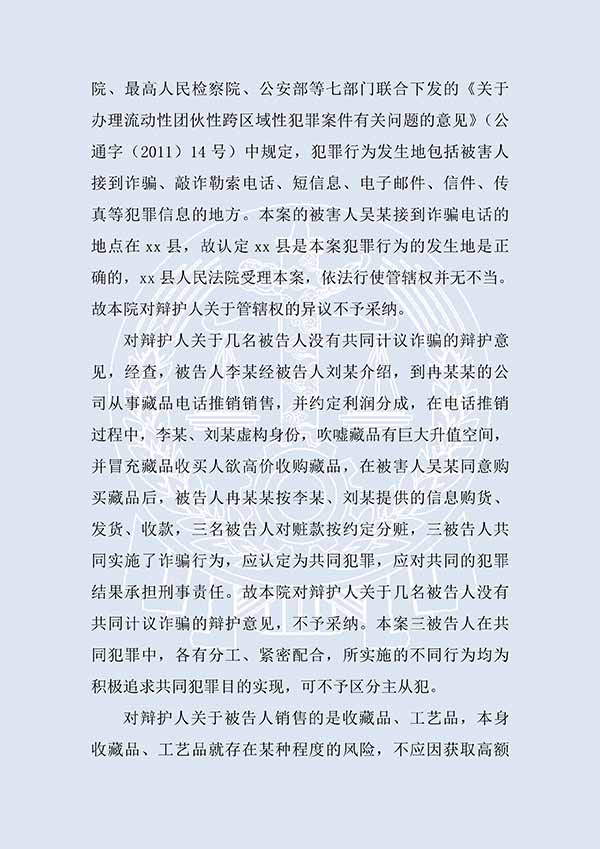 李某、刘某等诈骗罪（一审）(图3)