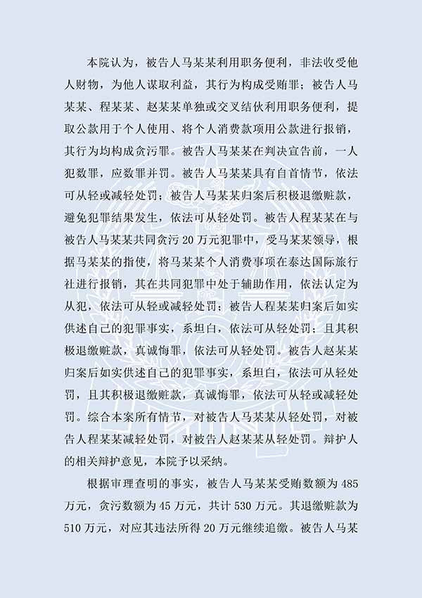 马某某、程某某受贿、贪污（一审）(图3)