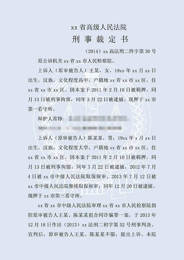 王某等合同诈骗案（二审）(图1)