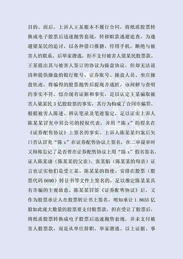 王某等合同诈骗案（二审）(图2)