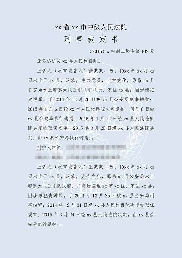徐某某、王某某贪污（二审）(图1)
