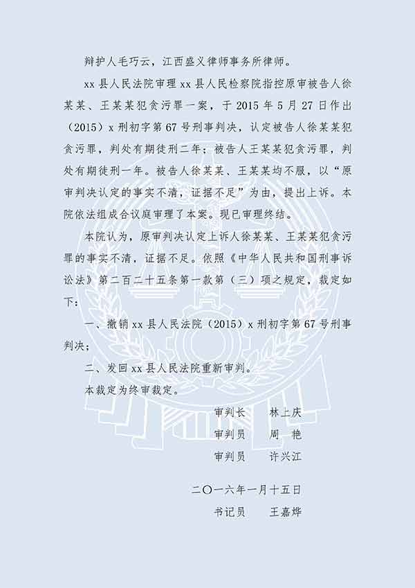 徐某某、王某某贪污（二审）(图2)