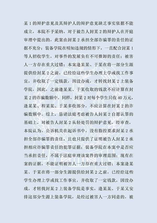 于某、逄某某等诈骗案（一审）(图2)