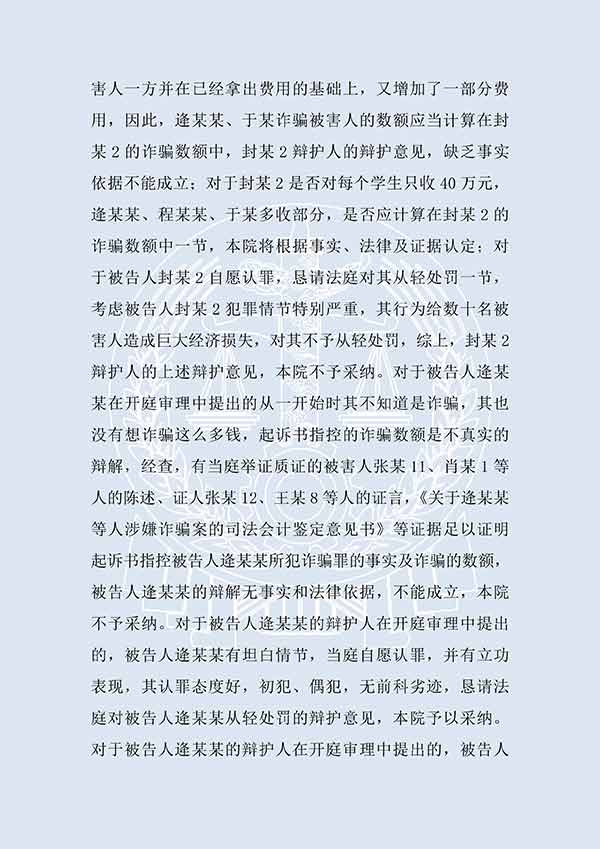 于某、逄某某等诈骗案（一审）(图3)