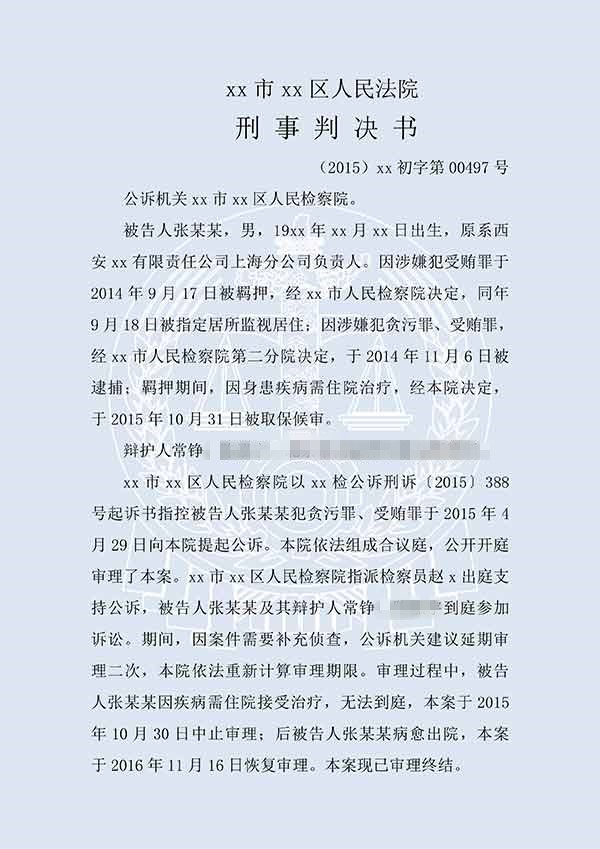张某某贪污案、受贿案（一审）(图1)