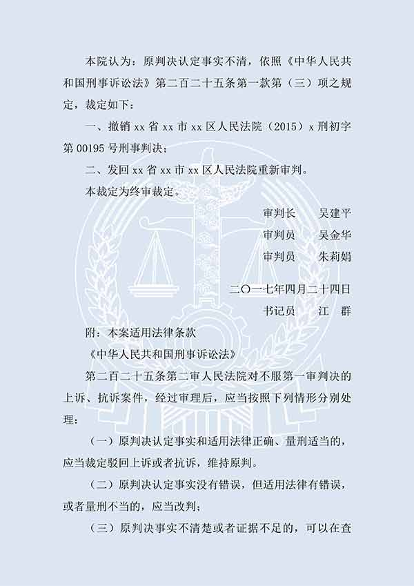 王某某受贿罪、诈骗罪（二审）(图2)