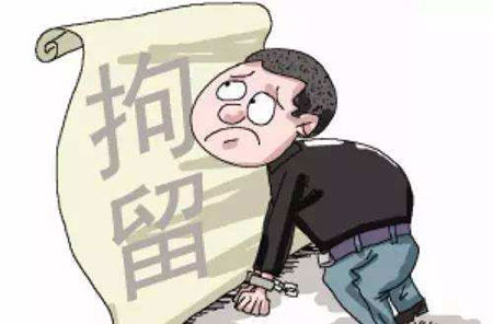 刑事拘留最长多久？(图1)