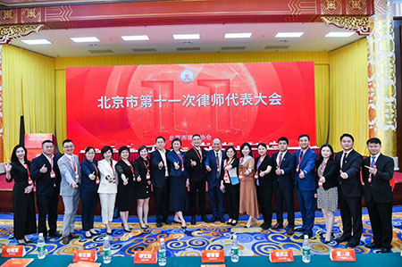 常铮律师出席第十一次北京市律师代表大会(图3)