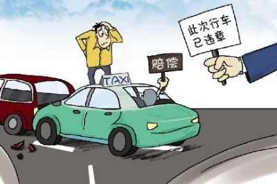坐出租车出事故如何赔偿？(图1)