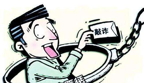 敲诈勒索10万判几年？(图1)