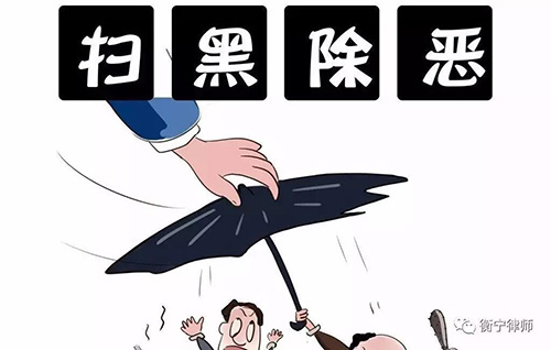 常铮律师受邀参加海淀律师代理涉黑案件交流(图1)
