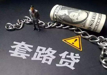 网贷app套路贷报警有用吗？(图1)
