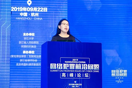 常铮律师受邀参加网络犯罪前沿问题高峰论坛(图6)