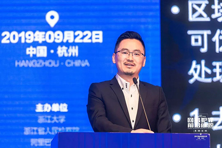 常铮律师受邀参加网络犯罪前沿问题高峰论坛(图17)