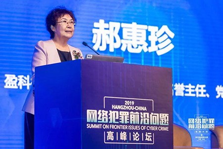常铮律师受邀参加网络犯罪前沿问题高峰论坛(图20)