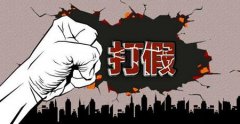 销售假冒产品如何处罚？