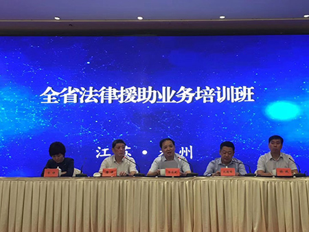 江苏省举办法律援助业务培训班 常铮律师受邀授课(图1)