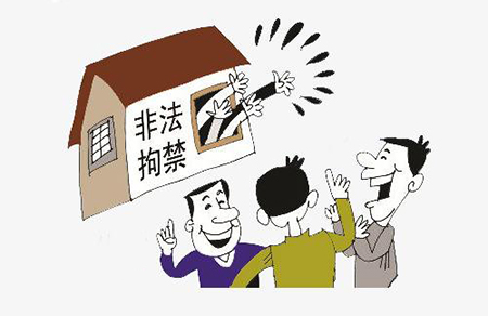 非法拘禁罪立案标准(图1)