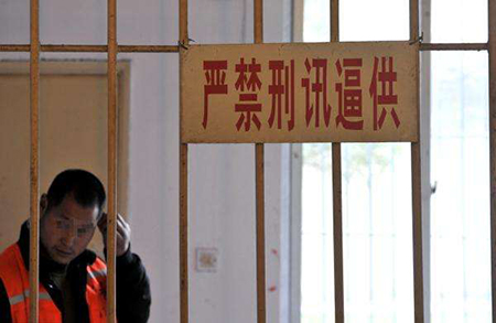 刑讯逼供的方式有哪些？(图1)