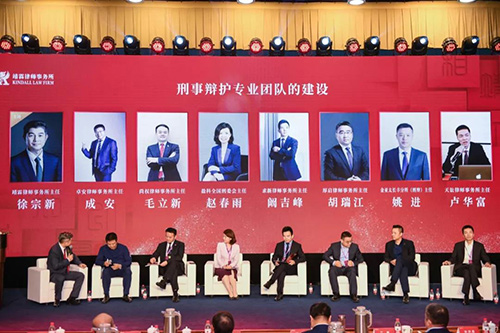 第三届靖霖刑辩论坛召开 常铮律师受邀出席(图22)