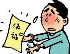 作伪证要受到什么惩罚？