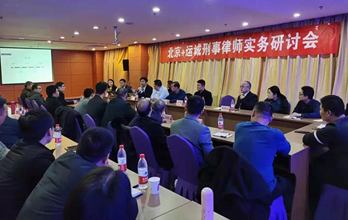 巩志芳律师参加北京+运城刑事律师实务研讨会 探讨辩护人与委托人之间(图2)