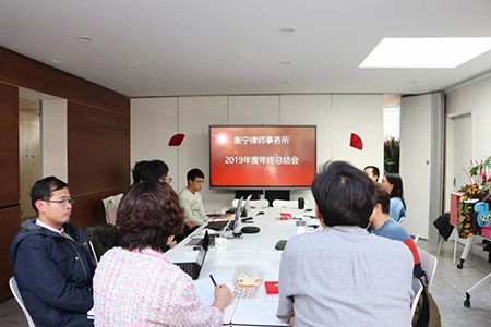 行跬步 致千里丨北京衡宁律师事务所2019年度总结会圆满召开(图1)
