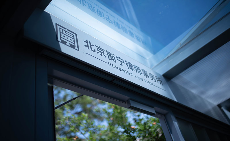 衡宁律师私房课(图2)