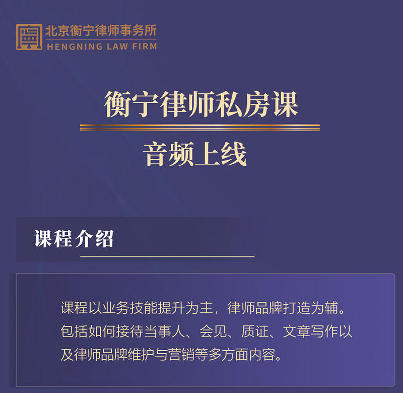 衡宁律师私房课(图3)