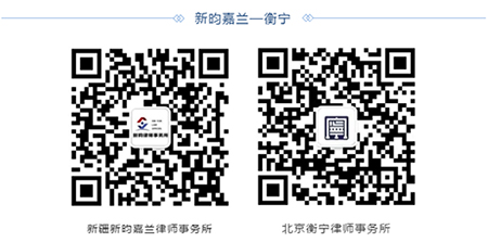 衡宁—新昀嘉兰达成战略合作 共促西部法律服务发展(图3)