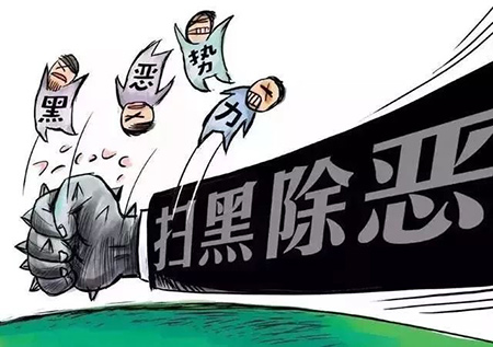 涉黑案件罪与非罪的界限(图1)