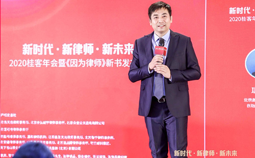 2020桂客年会暨《因为律师》新书发布会丨 衡宁所获两项殊荣(图6)