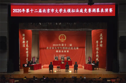 常铮律师受邀参加北京市大学生模拟法庭竞赛揭幕表演赛(图2)