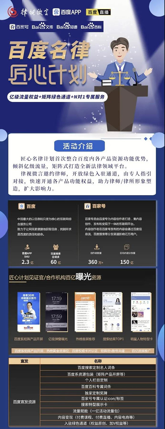 京城名律齐聚衡宁小院 百度匠心计划?名律专场正式启动(图2)