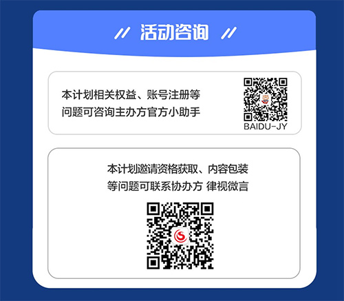 京城名律齐聚衡宁小院 百度匠心计划?名律专场正式启动(图14)