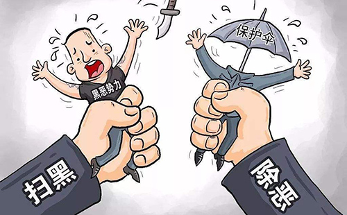什么叫涉黑涉恶违法犯罪？(图1)