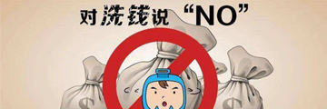 洗钱涉及什么经济犯罪？