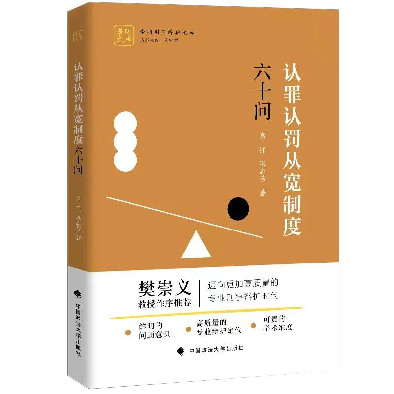 衡宁开篇之作《认罪认罚从宽制度六十问》正式出版(图2)