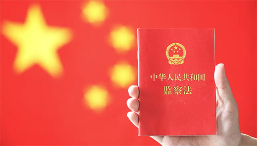 监察法第十五条监察对象解读，监察对象官方解读(图1)