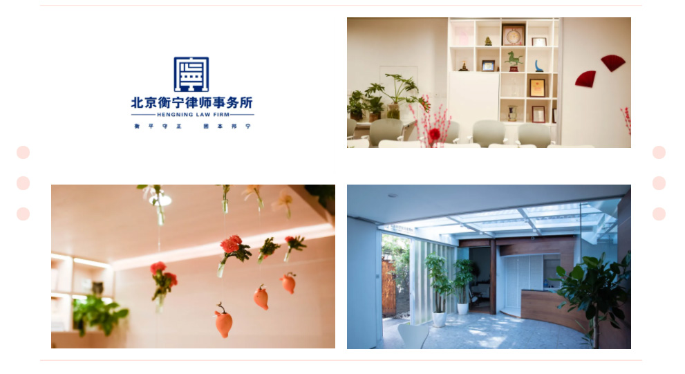 相聚衡宁·一路同行｜欢迎赵佳加入北京衡宁律师事务所(图2)